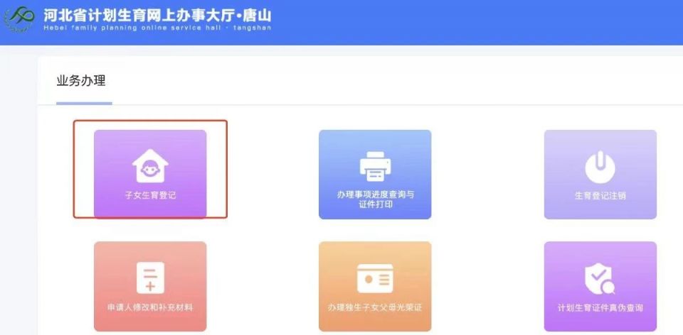 唐山生育证办理线上办理流程汇总